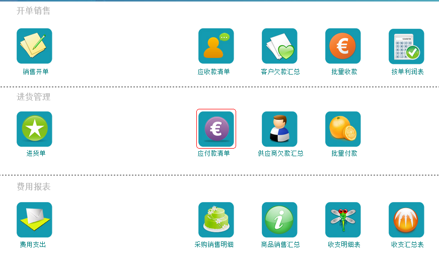 开单入库软件