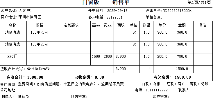 门窗开单软件