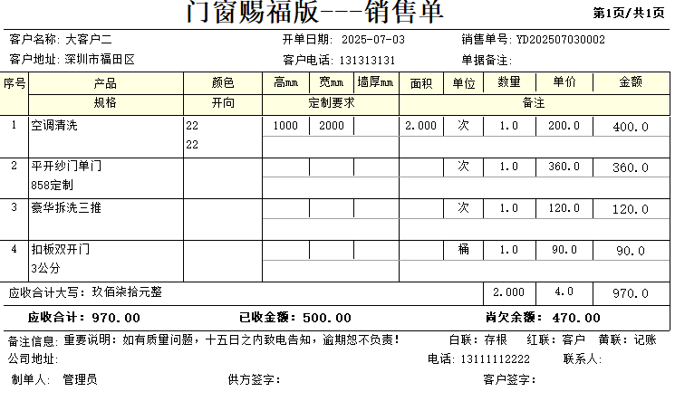 门窗开单软件（赐福版）