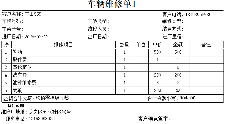 维修开单软件
